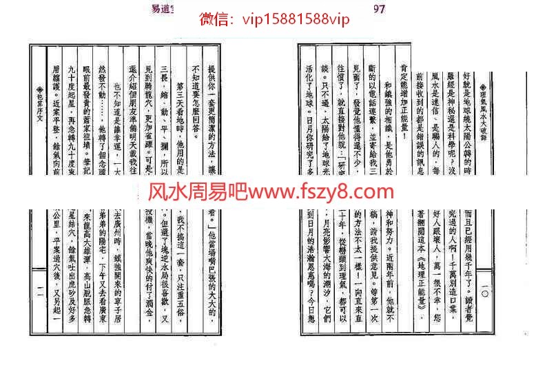 张建民理气风水大破译PDF电子书334页 张建民理气风水资料百度网盘下载(图6)