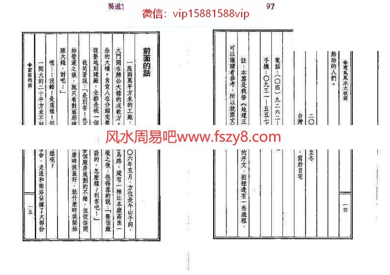 张建民理气风水大破译PDF电子书334页 张建民理气风水资料百度网盘下载(图8)