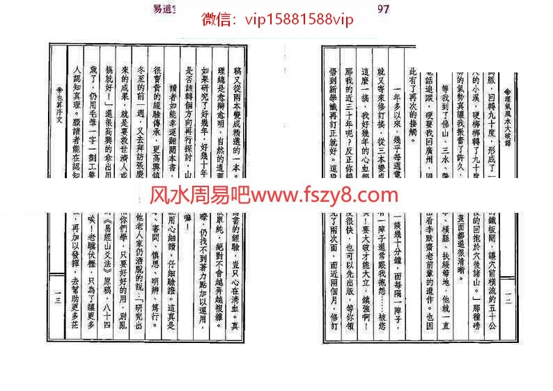 张建民理气风水大破译PDF电子书334页 张建民理气风水资料百度网盘下载(图7)