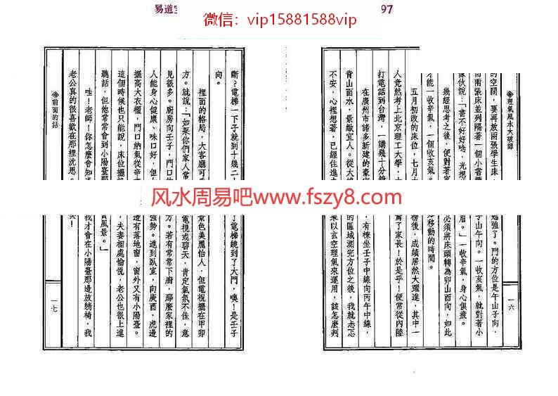 张建民理气风水大破译PDF电子书334页 张建民理气风水资料百度网盘下载(图9)