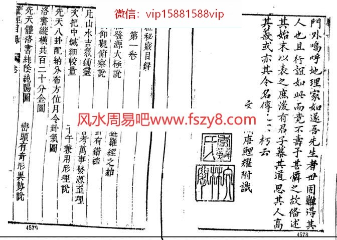 甘时望五种秘窍全书之罗经秘窍电子书PDF329页 风水古籍甘时望五种秘窍全书之罗经秘窍百度网盘下载(图4)