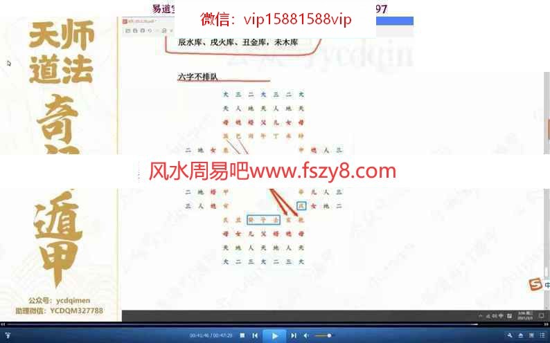 于成道杨公三元风水学习资料百度网盘下载 于城道杨公三僚三元堪舆精品网络课19集视频(图8)