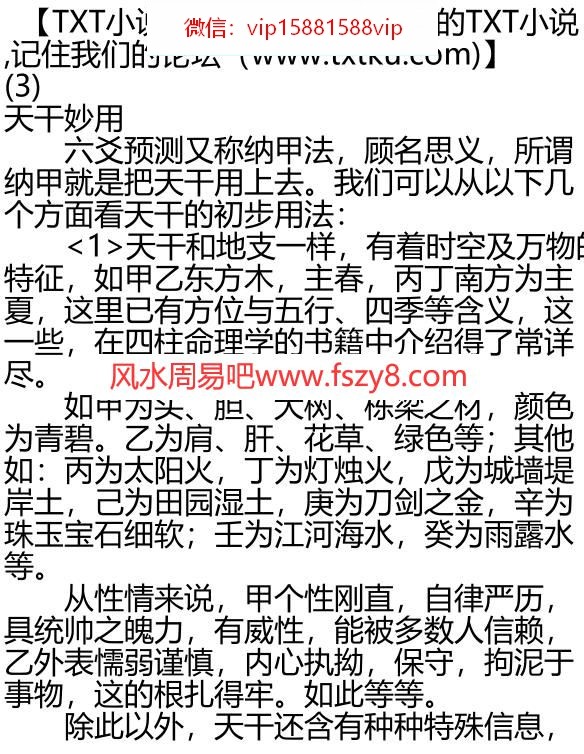 刘汶德卦技绝窍3PDF电子书41页 刘汶德卦技绝窍3书(图1)