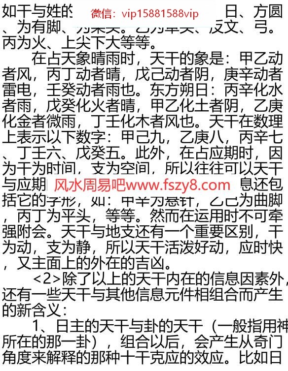 刘汶德卦技绝窍3PDF电子书41页 刘汶德卦技绝窍3书(图2)