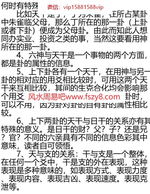 刘汶德卦技绝窍3PDF电子书41页 刘汶德卦技绝窍3书(图4)