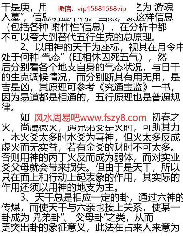 刘汶德卦技绝窍3PDF电子书41页 刘汶德卦技绝窍3书(图3)