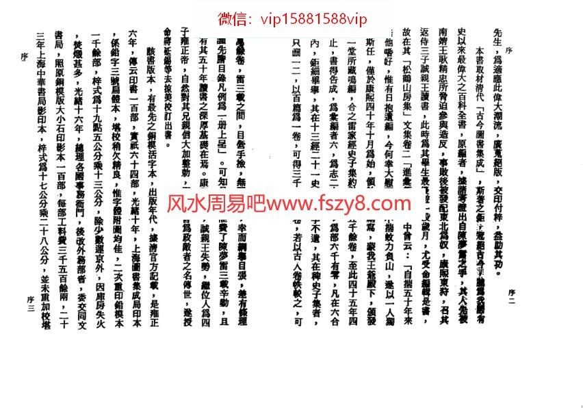 珍本太乙神数古本PDF电子书390页 珍本太乙神数古本书(图3)