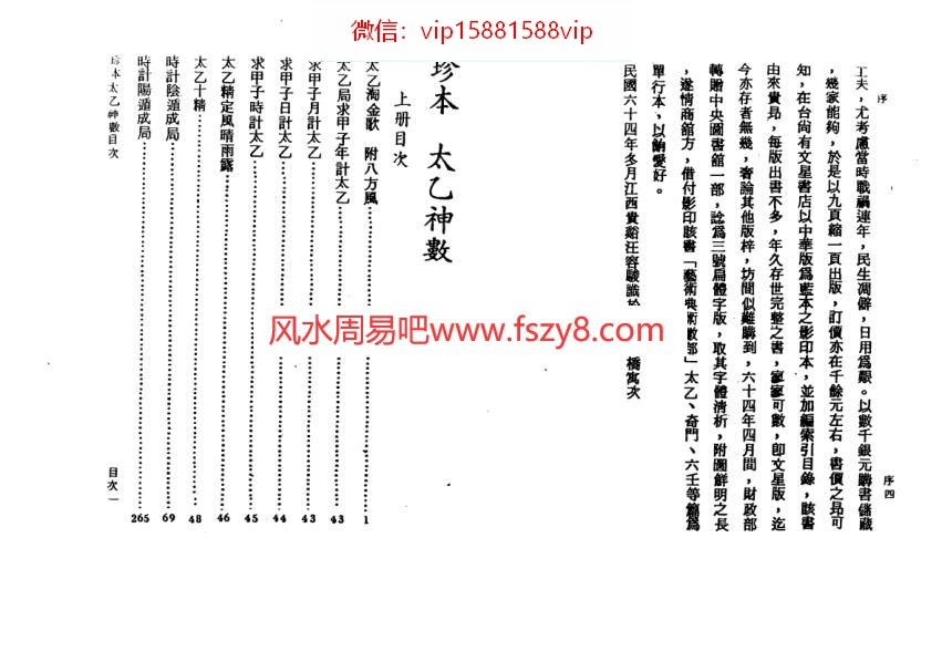 珍本太乙神数古本PDF电子书390页 珍本太乙神数古本书(图4)