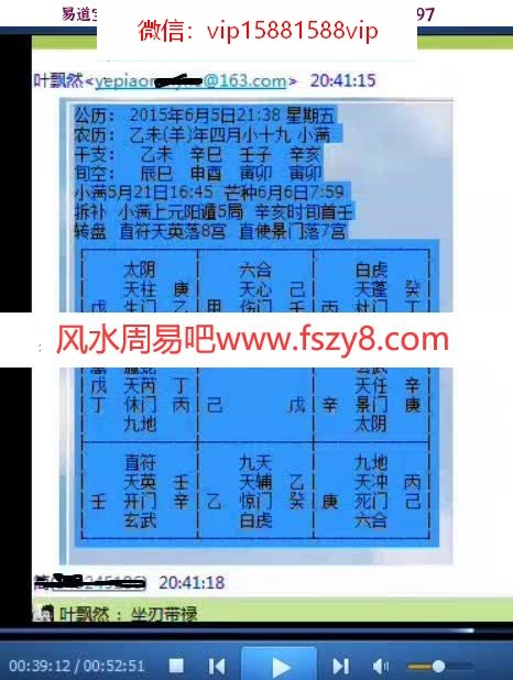 叶飘然2015年古星门奇门教学录像视频22集约23个小时，加运筹录音1集50多分钟(图3)