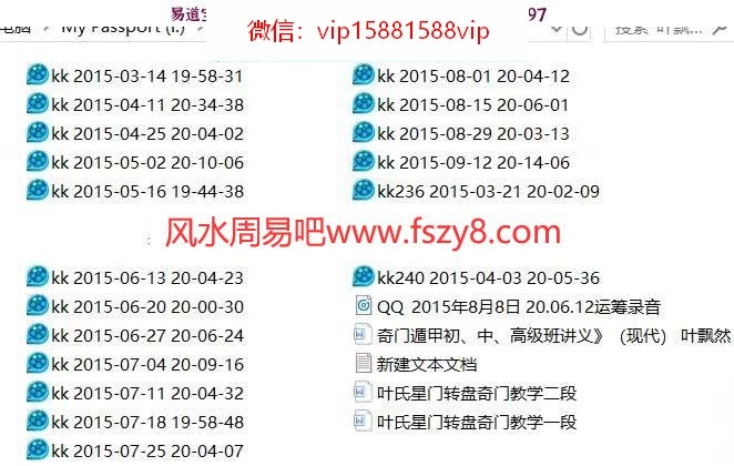 叶飘然2015年古星门奇门教学录像视频22集约23个小时，加运筹录音1集50多分钟(图2)