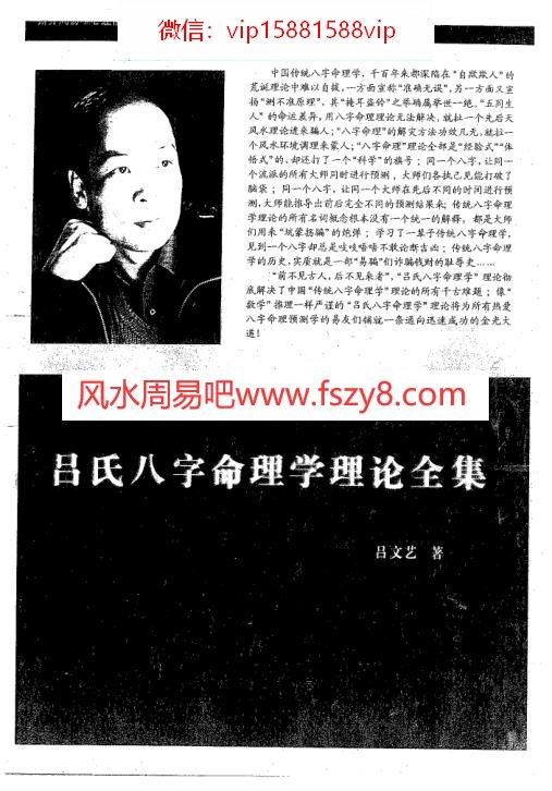 吕氏八字命理学理论全集516页PDF电子书516页 吕氏八字命理学理论全集516页书(图3)