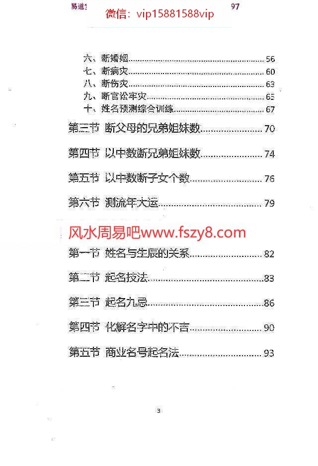 赵存法一心法师姓名预测学pdf电子书101页 一心法师姓名预测学电子书百度网盘下载(图4)