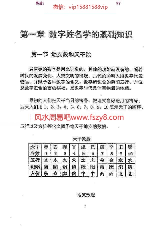 赵存法一心法师姓名预测学pdf电子书101页 一心法师姓名预测学电子书百度网盘下载(图6)