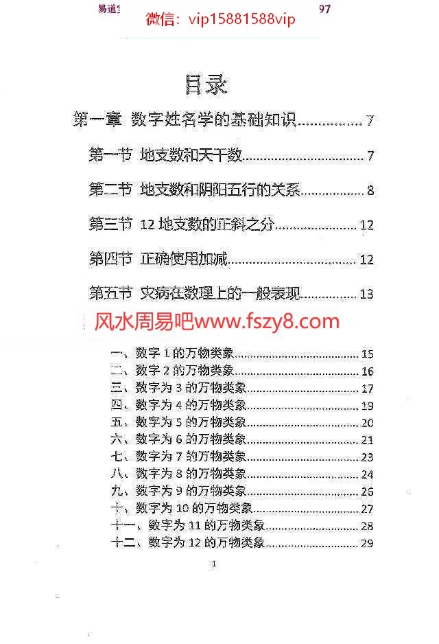 赵存法一心法师姓名预测学pdf电子书101页 一心法师姓名预测学电子书百度网盘下载(图2)