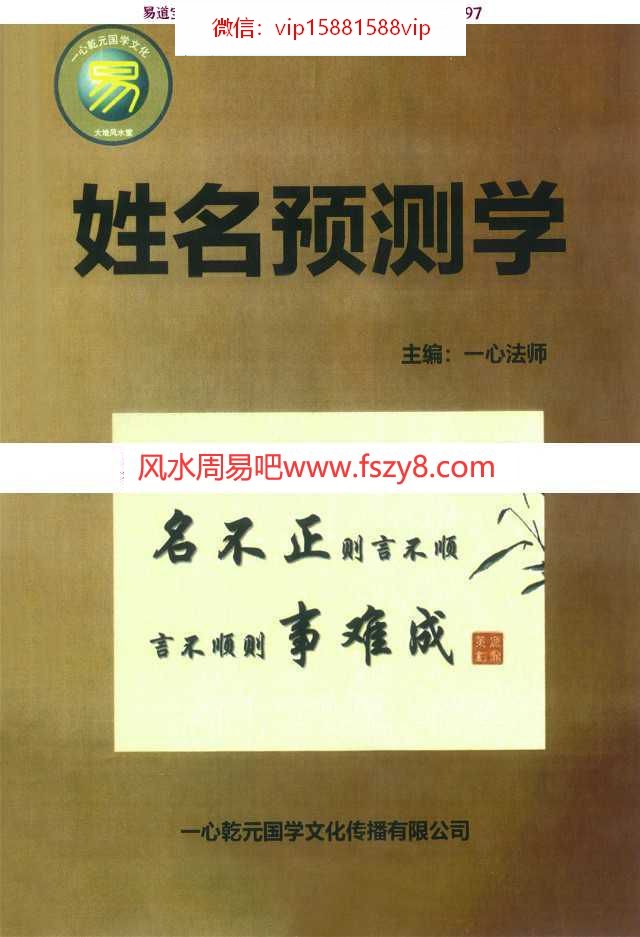 赵存法一心法师姓名预测学pdf电子书101页 一心法师姓名预测学电子书百度网盘下载(图1)