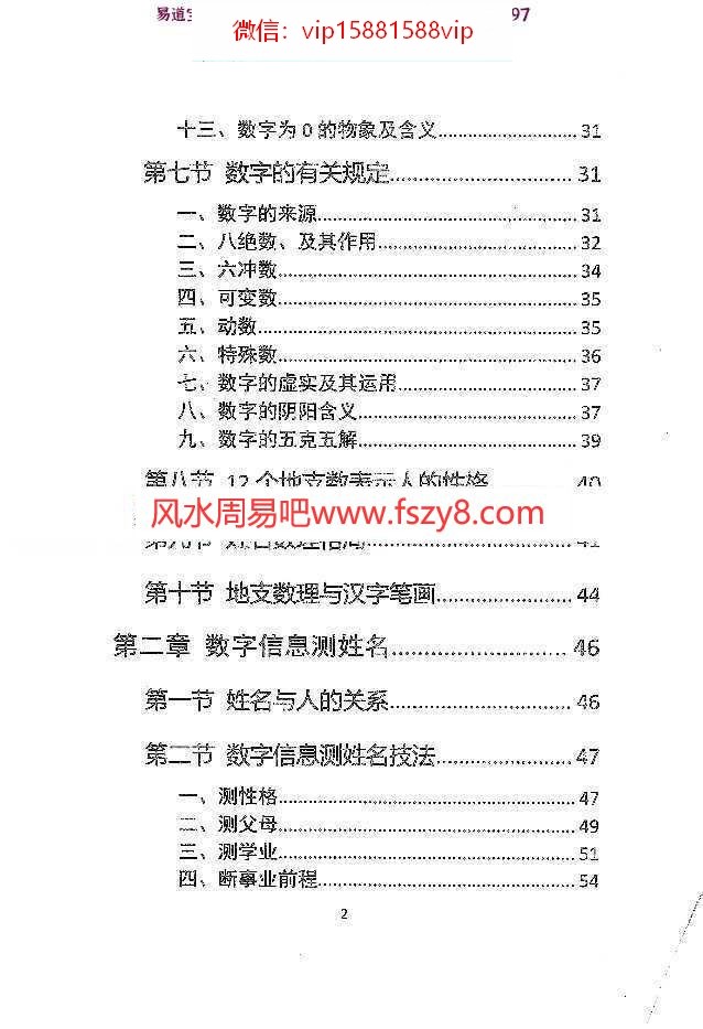 赵存法一心法师姓名预测学pdf电子书101页 一心法师姓名预测学电子书百度网盘下载(图3)