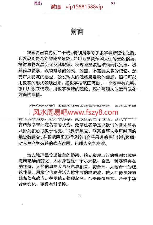 赵存法一心法师姓名预测学pdf电子书101页 一心法师姓名预测学电子书百度网盘下载(图5)