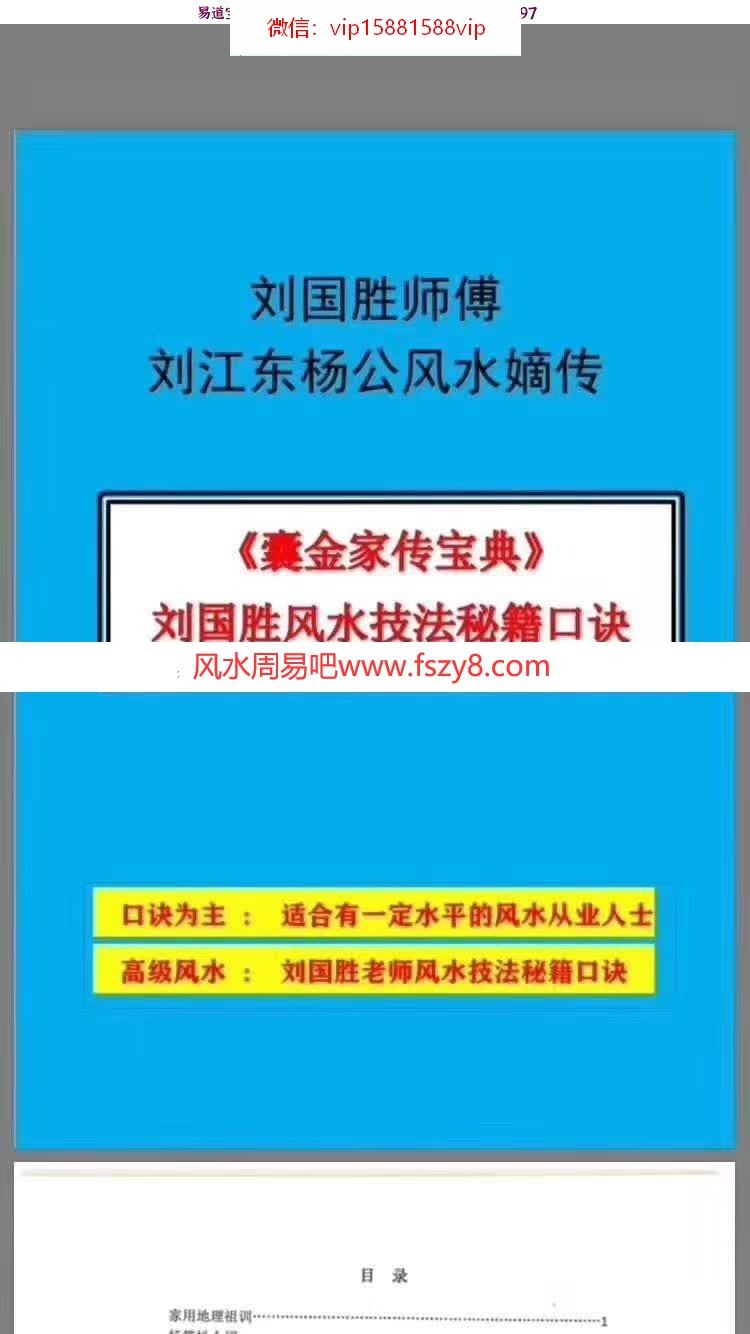 囊经家传宝典,唐宋时期刘江东著,刘江东杨公风水嫡传,86页靓货(图1)