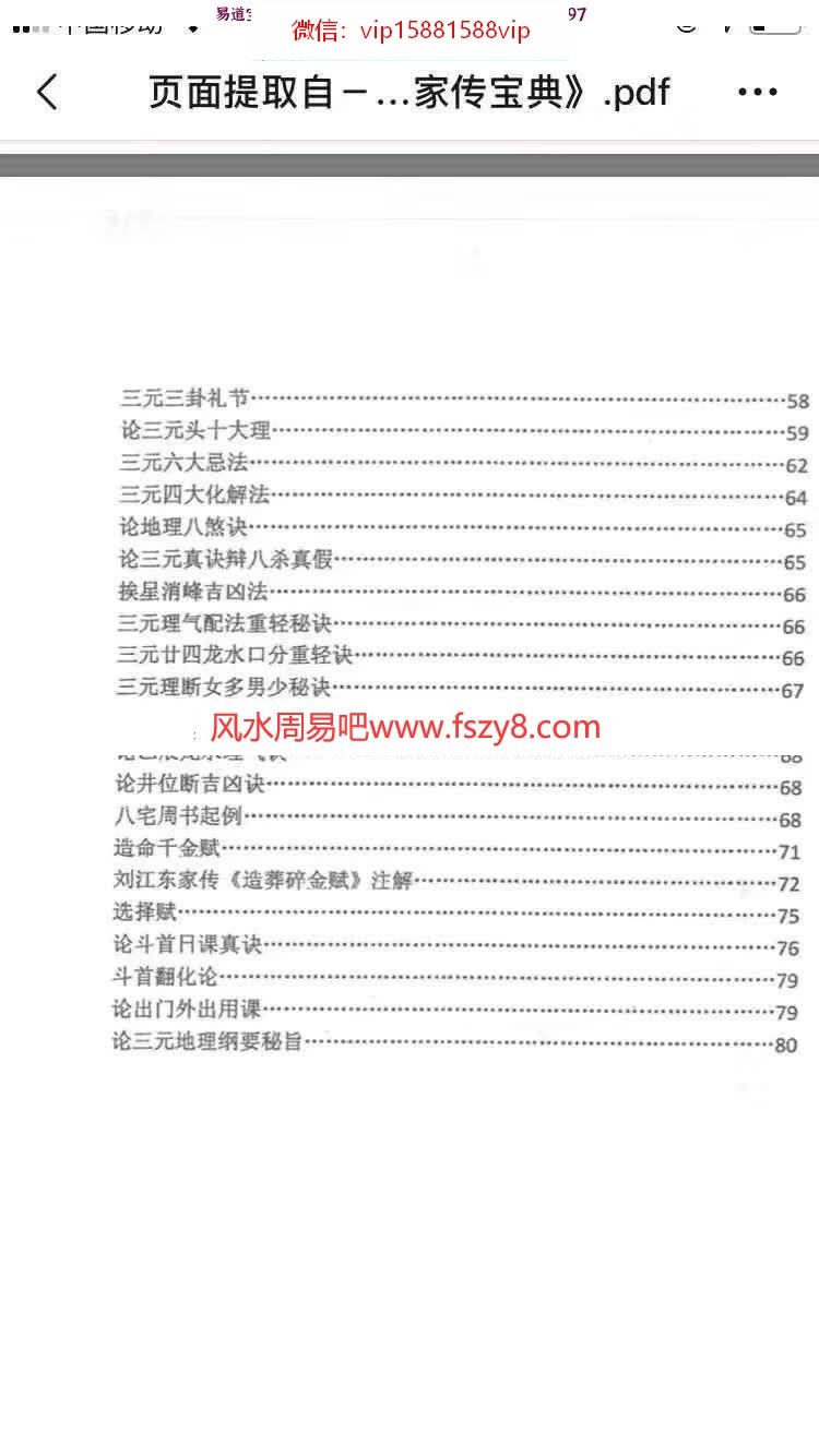 囊经家传宝典,唐宋时期刘江东著,刘江东杨公风水嫡传,86页靓货(图3)