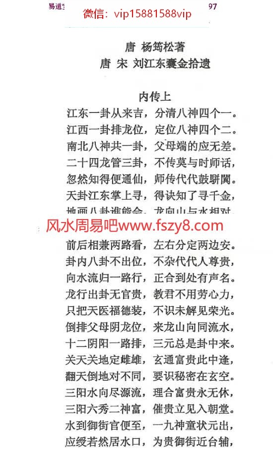 囊经家传宝典,唐宋时期刘江东著,刘江东杨公风水嫡传,86页靓货(图7)