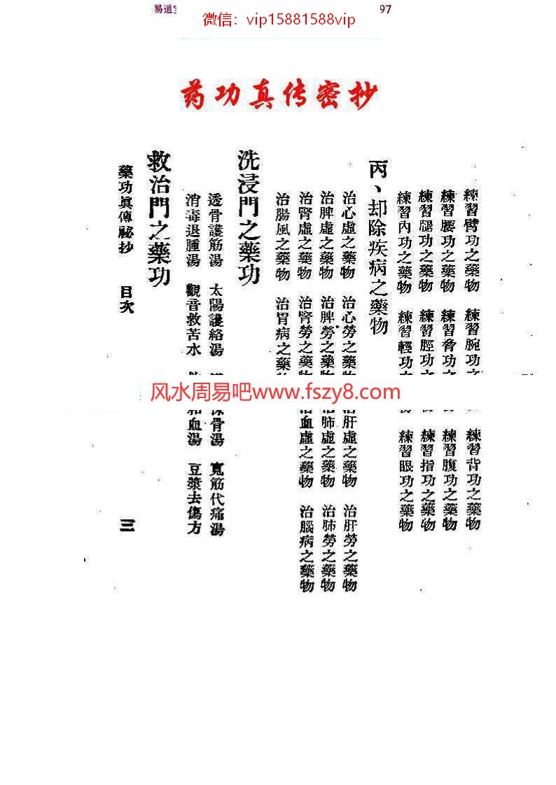 陈风山：药功真传秘抄·伤科真传秘抄pdf电子版电子版(图1)