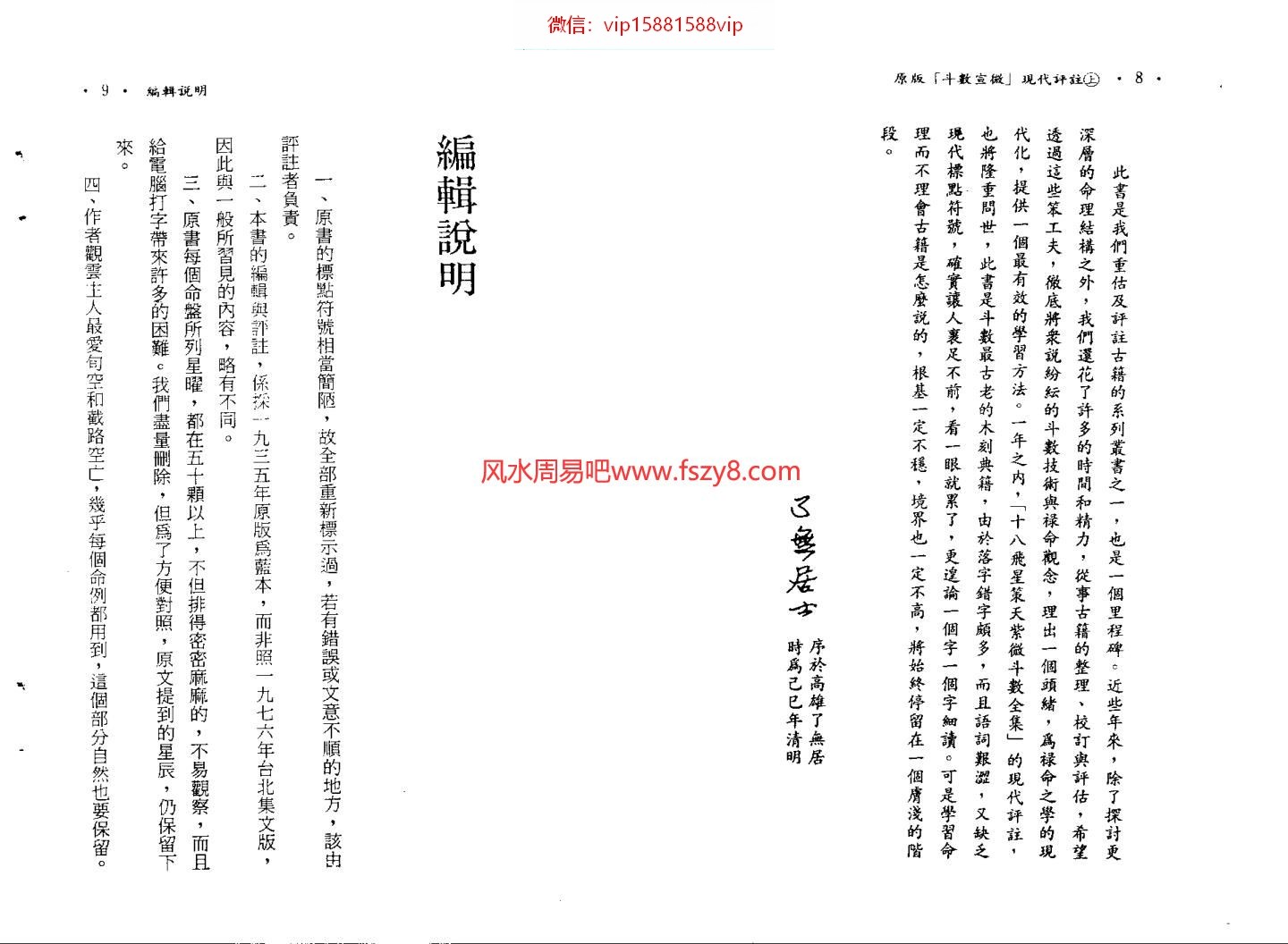 了无居士紫微斗数共27册合集 含了无居士现代紫微全套-紫微论命(图5)