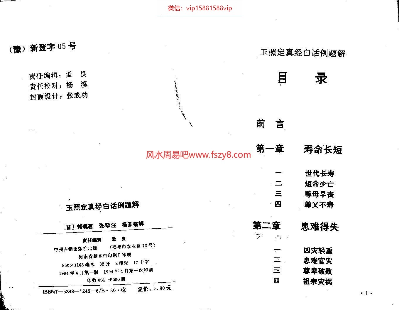 玉照定真经白话例题解PDF电子书110页 玉照定真经白话例题解书(图1)