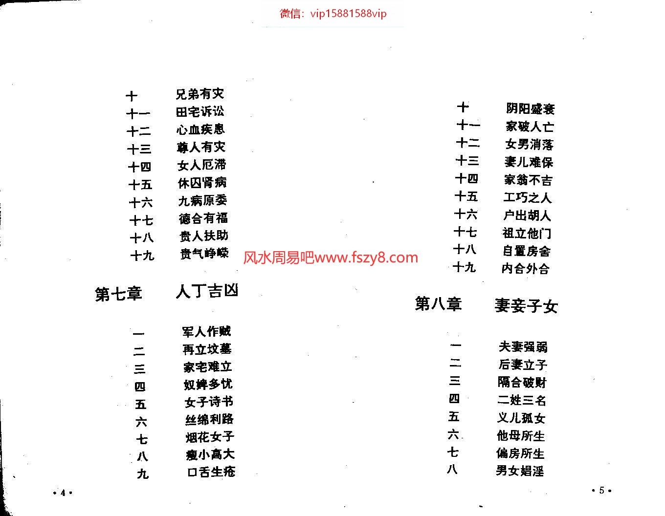 玉照定真经白话例题解PDF电子书110页 玉照定真经白话例题解书(图3)