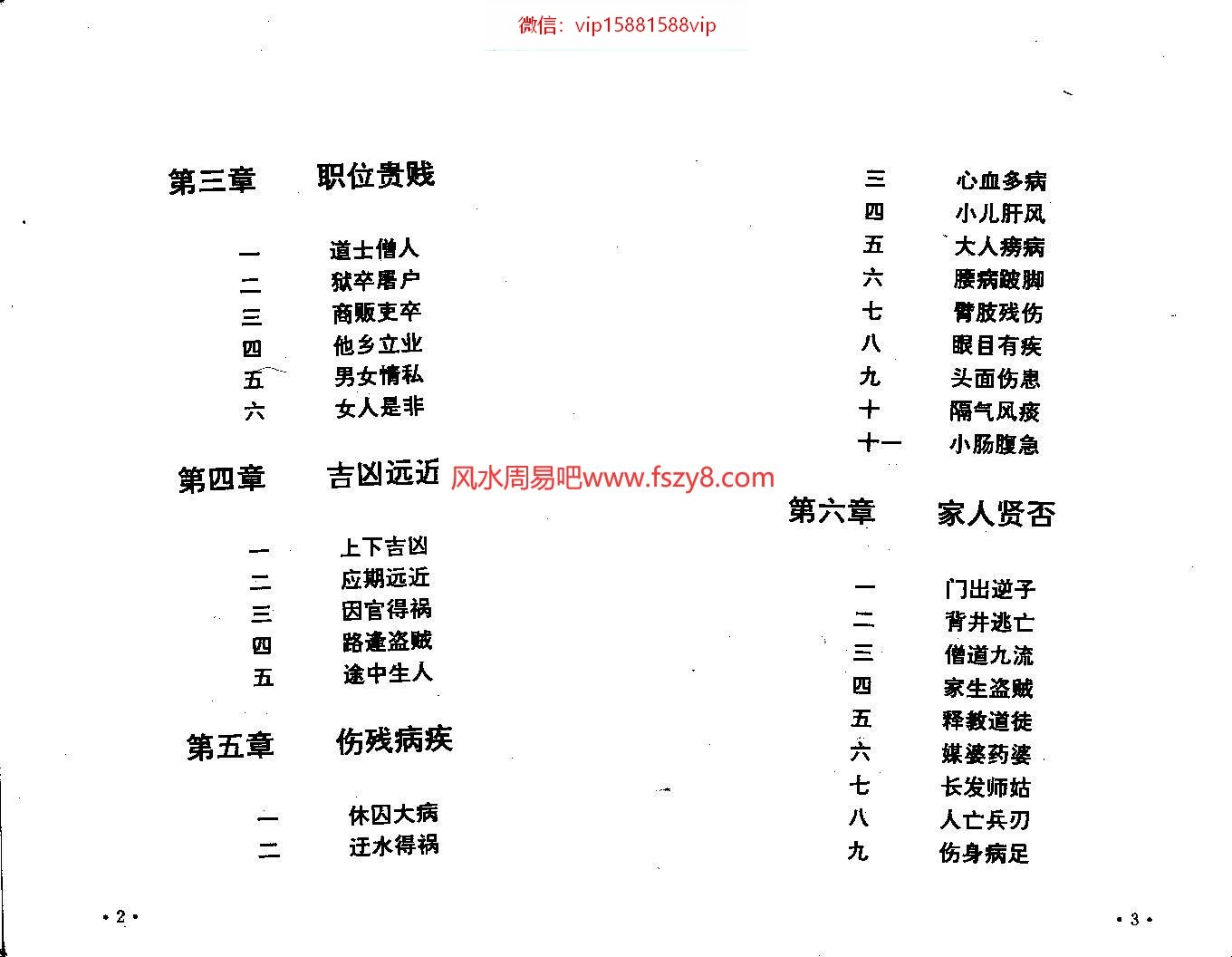 玉照定真经白话例题解PDF电子书110页 玉照定真经白话例题解书(图2)