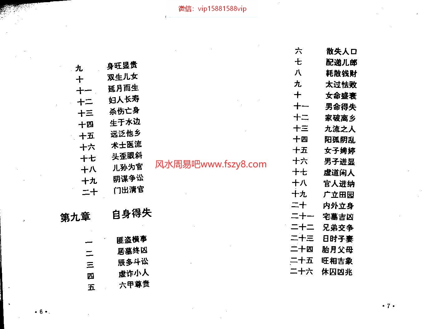 玉照定真经白话例题解PDF电子书110页 玉照定真经白话例题解书(图4)