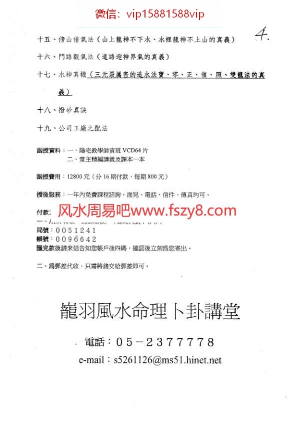 陈龙羽阳宅师资保证班讲义PDF电子书138页 陈龙羽阳宅师资保证班讲义书(图4)