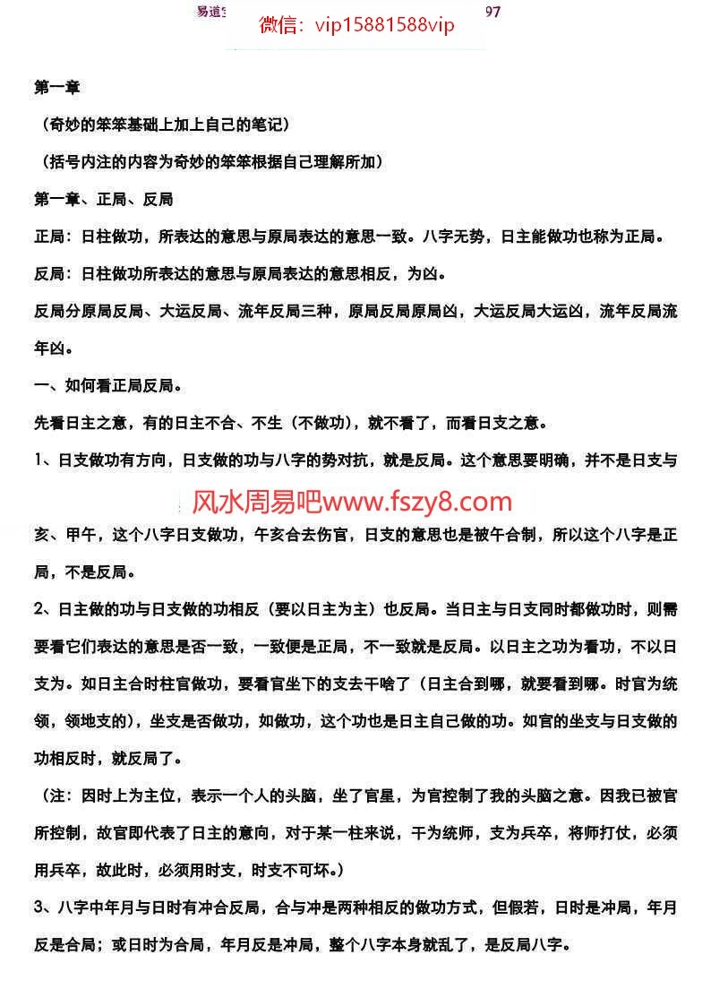 盲派中级命理学赵宇老师课堂笔记pdf电子版合集百度网盘下载(图1)