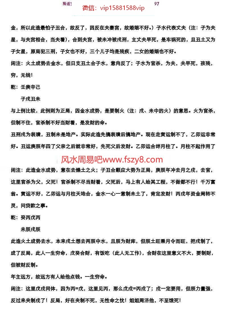 盲派中级命理学赵宇老师课堂笔记pdf电子版合集百度网盘下载(图4)