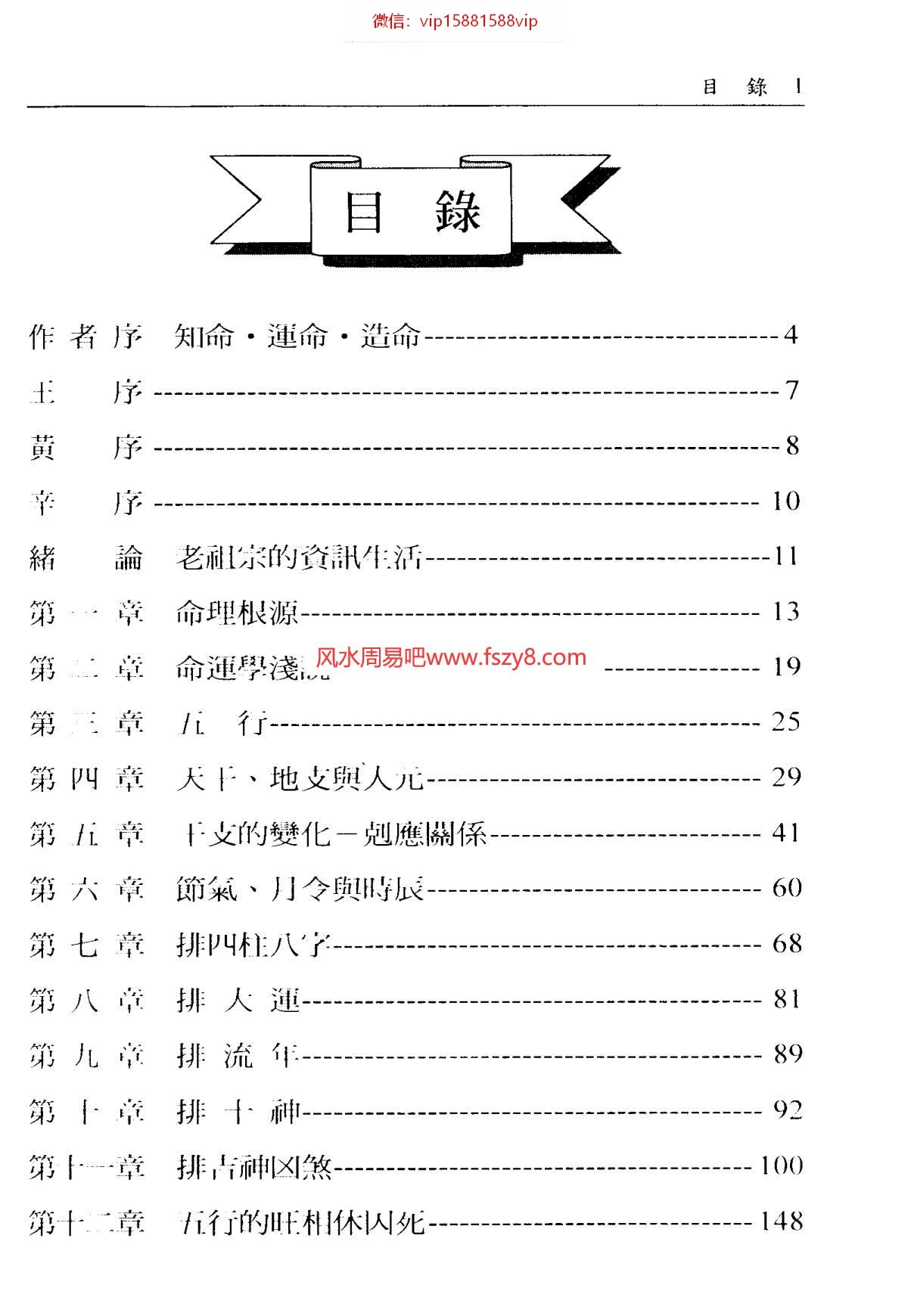 八字正典林永裕