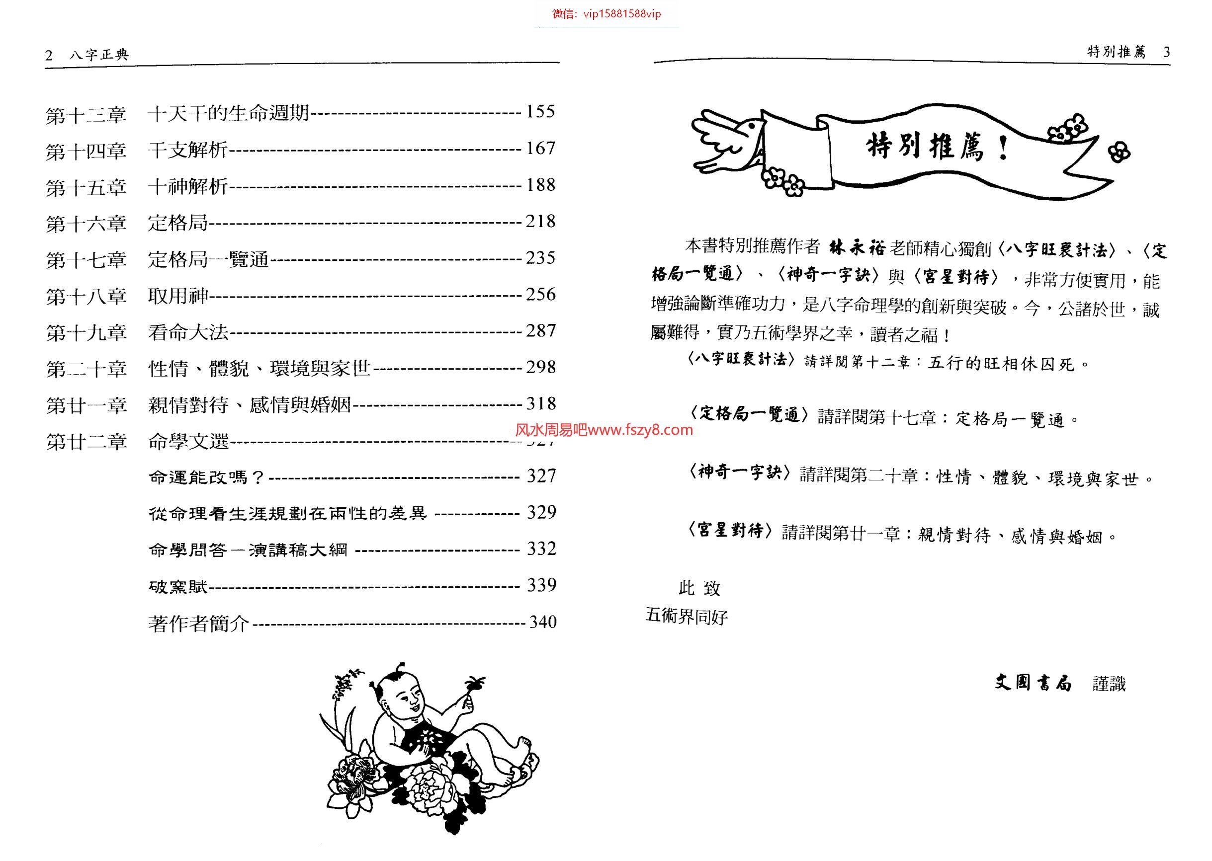 林永裕林永裕-八字正典