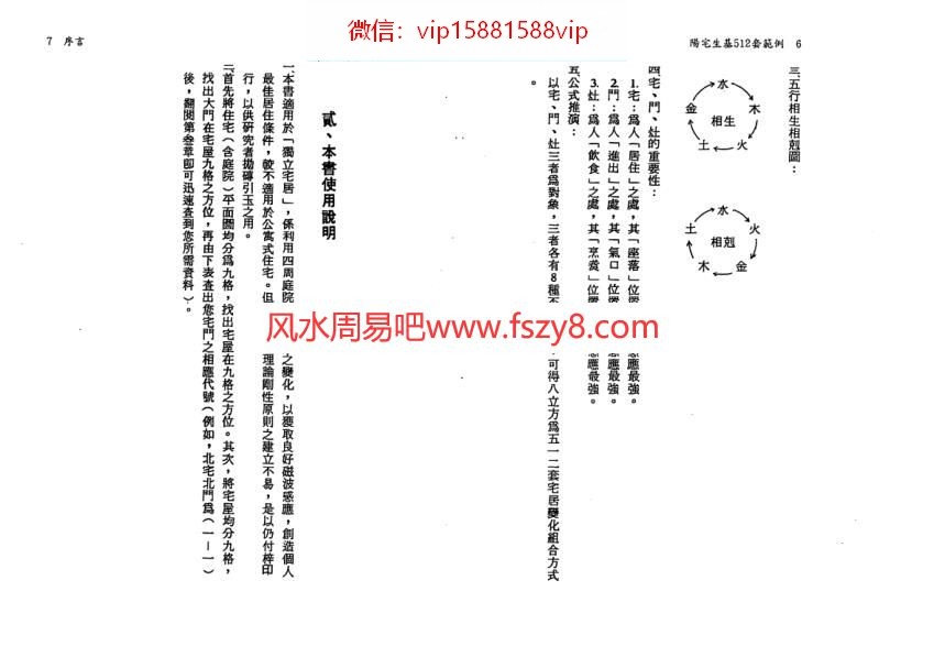 种阳宅生基资料下载