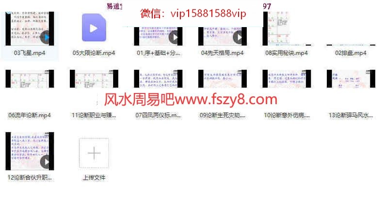 孙亘古紫微斗数讲座 孙亘古紫微斗数完整教学讲座视频13集百度网盘下载(图3)