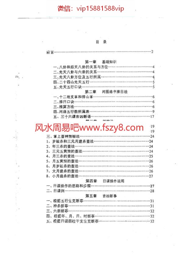 扬公风水择日学PDF电子书37页 扬公风水择日学书(图2)