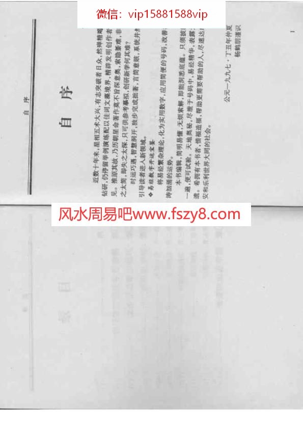 易经开运易经数字开运宝鉴