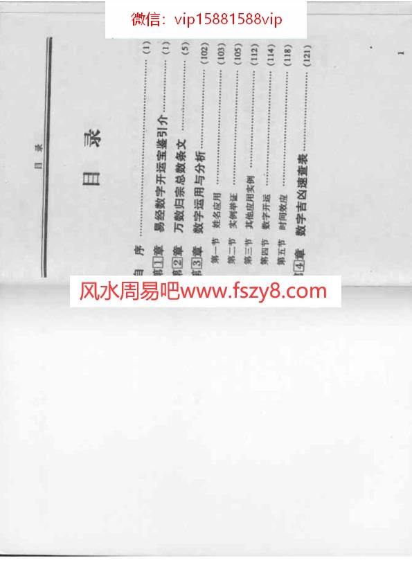 数字吉凶易经开运