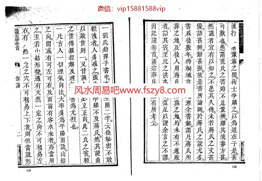 四大局最为正宗的四大局纪理末学-清晰木刻版