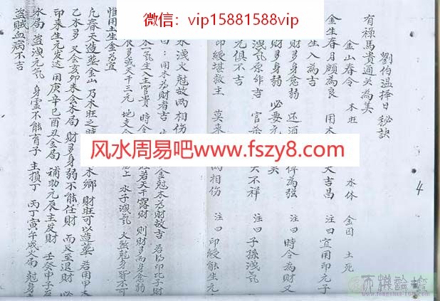 刘伯温择日秘诀PDF电子书37页 刘伯温择日秘诀书(图2)