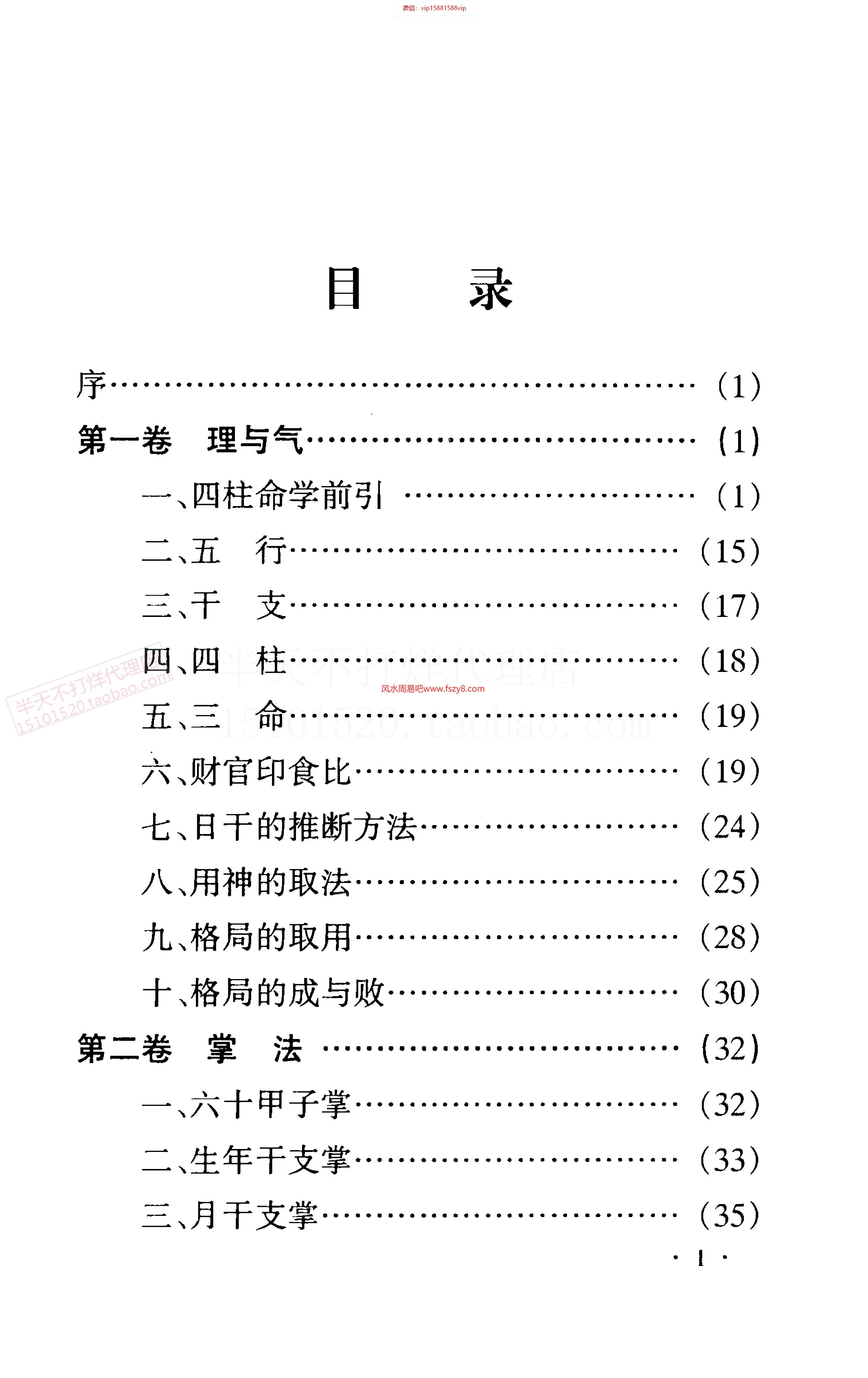 命理八字资料下载