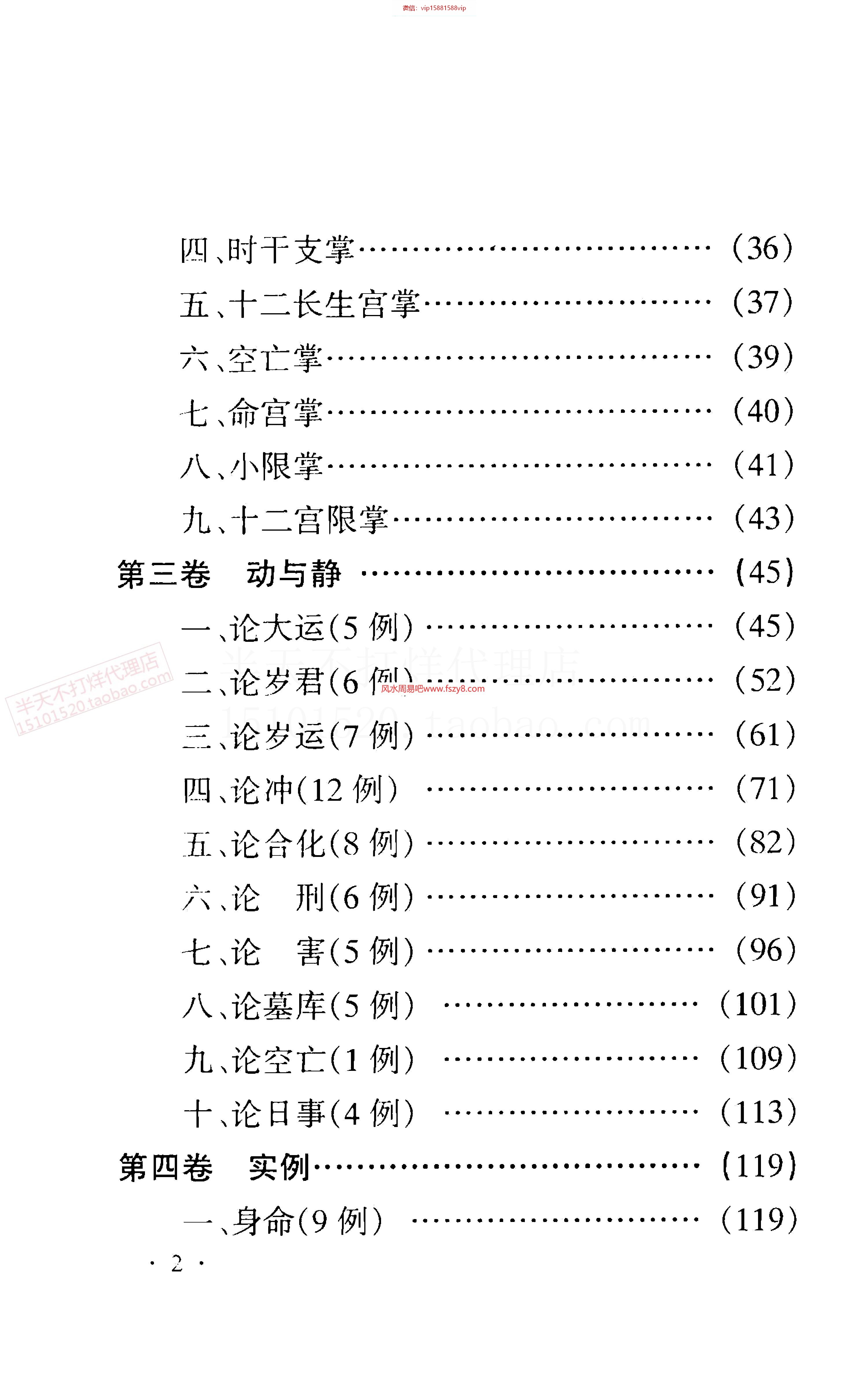 白宝泉八字命理全书