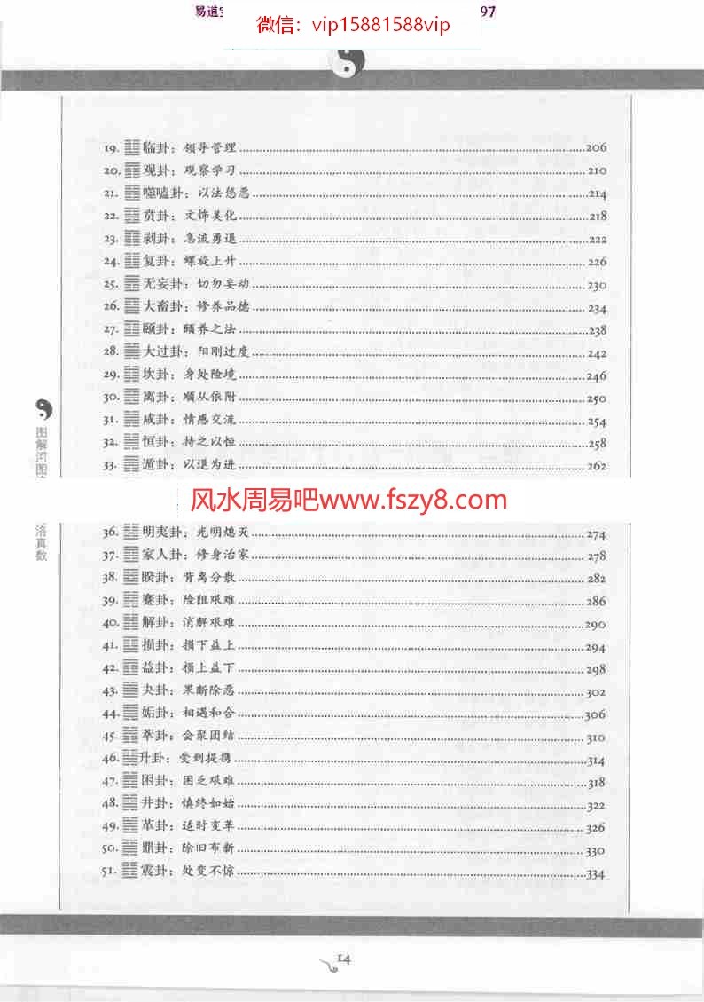 图解河图洛书河洛真数pdf全文电子版 不可不知的命运数理密码(图4)