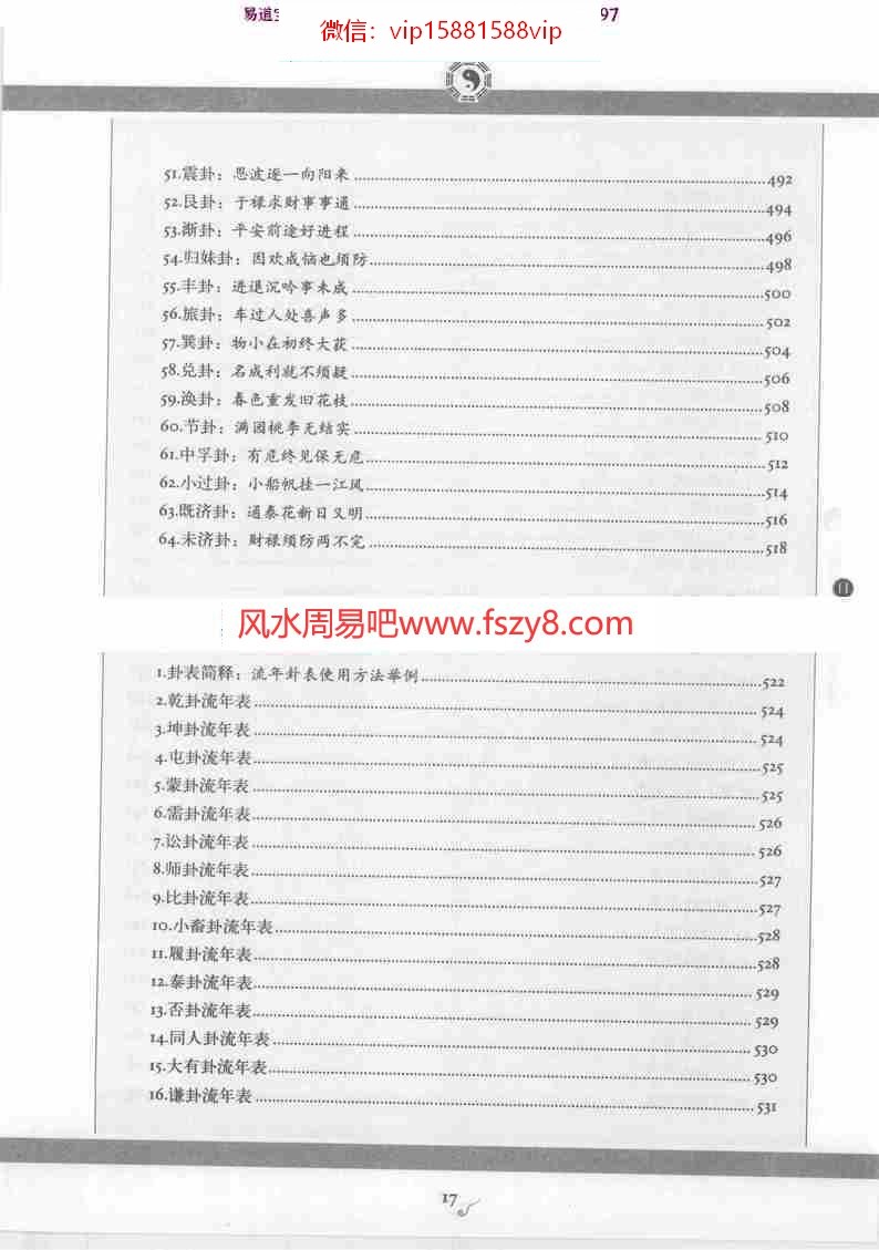 图解河图洛书河洛真数pdf全文电子版 不可不知的命运数理密码(图7)