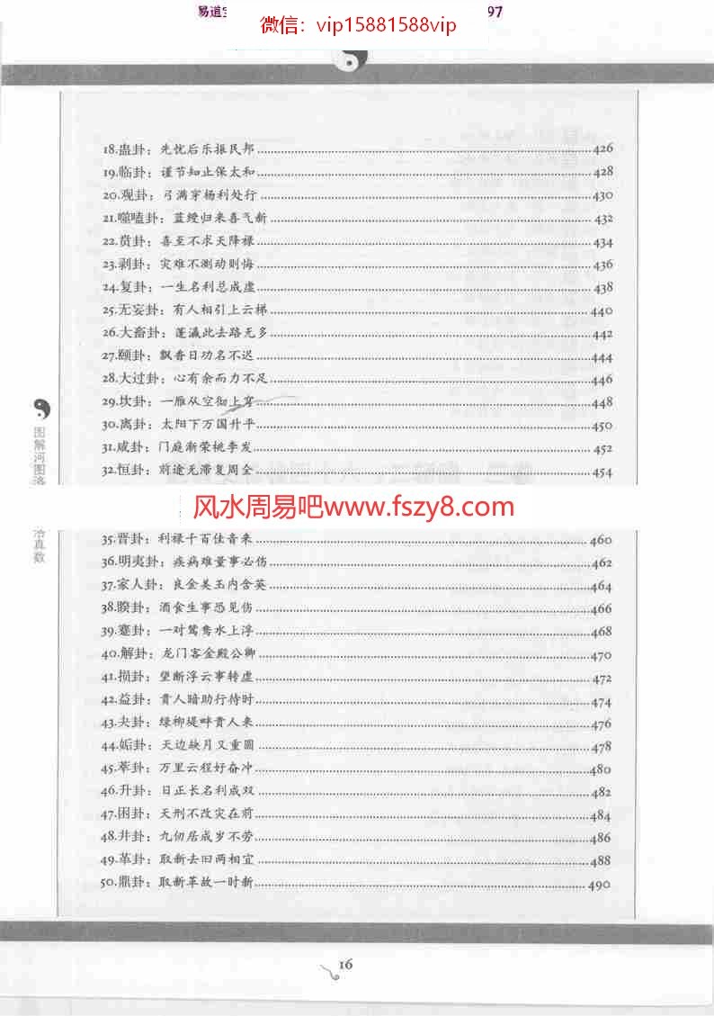 图解河图洛书河洛真数pdf全文电子版 不可不知的命运数理密码(图6)