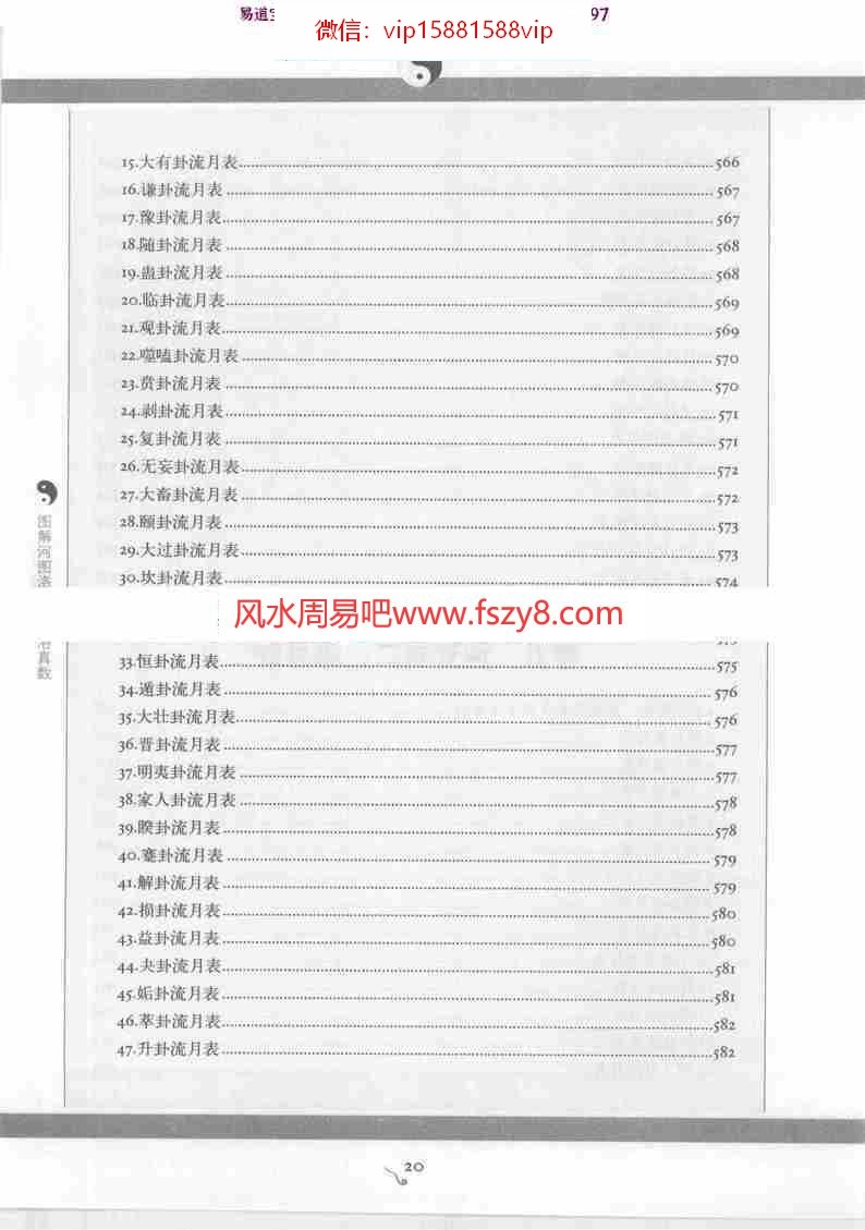 图解河图洛书河洛真数pdf全文电子版 不可不知的命运数理密码(图10)