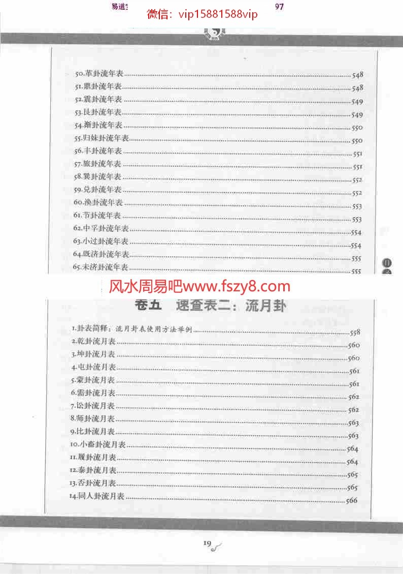 图解河图洛书河洛真数pdf全文电子版 不可不知的命运数理密码(图9)