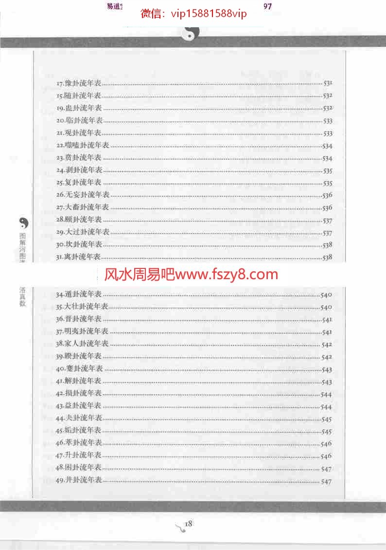 图解河图洛书河洛真数pdf全文电子版 不可不知的命运数理密码(图8)